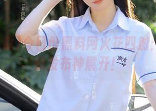 今日份黑料网火花四射：51吃瓜发布神展开！
