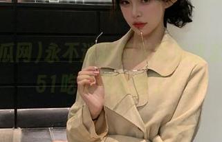 永不迷路应对吃瓜请求，下载51吃瓜网就够了！
