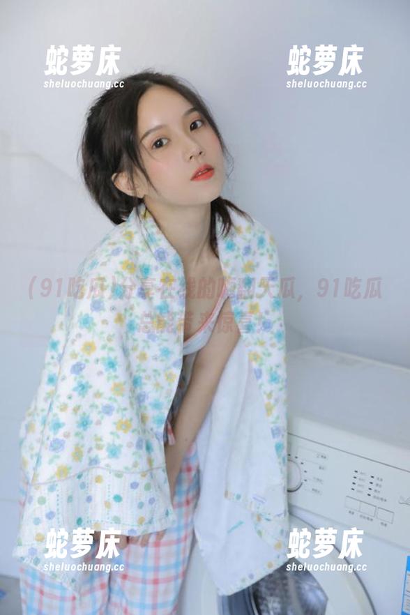 分享在线的嗨翻天瓜，91吃瓜总能带来惊喜！