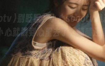别眨眼，小心soootv黑料链接一不小心就戳到心里去了，啧啧还挺刺激的！