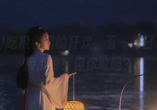 吃瓜者们的狂欢，五一每日精选链接点我！但你敢吗？