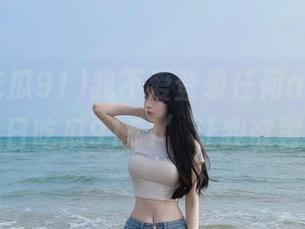 我不爱登录任何app，唯独‘今日吃瓜9151’让我欲罢不能！