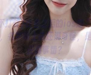 改名之后的ios版“黑料不打烊”，名字听上去还满奇怪，是不是又在搞事情？
