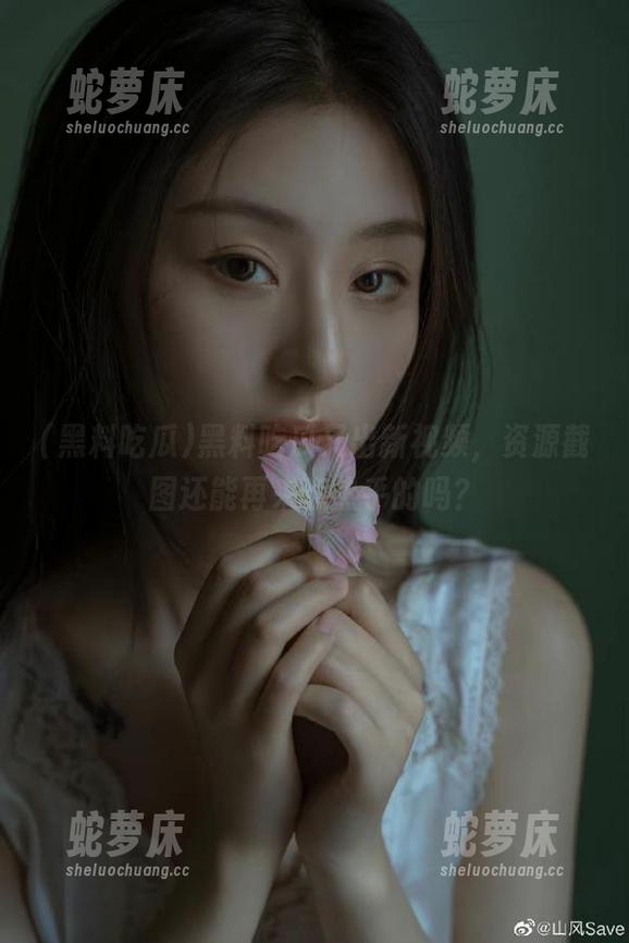 黑料吃瓜又出新视频，资源截图还能再来点热乎的吗？